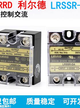 LIRRD利尔德LRSSR-DA 10A40A50A直流控制交流SSR-40DA固态继电器