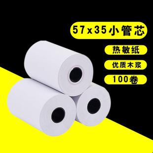 热敏纸po57x35收银机纸卷无管芯57x40影印纸57x50外送印表机纸小