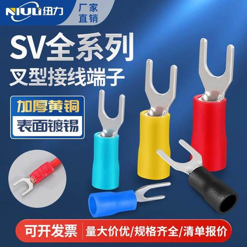 冷压接线端子SV3.5-4叉形U型Y型绝缘插片插簧连接器SV1.25-3 铜头