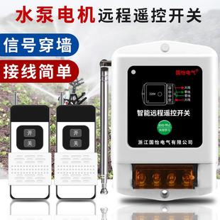 家用220V水泵电机远程无线摇控开关灯具电源控制器可穿墙控制开关