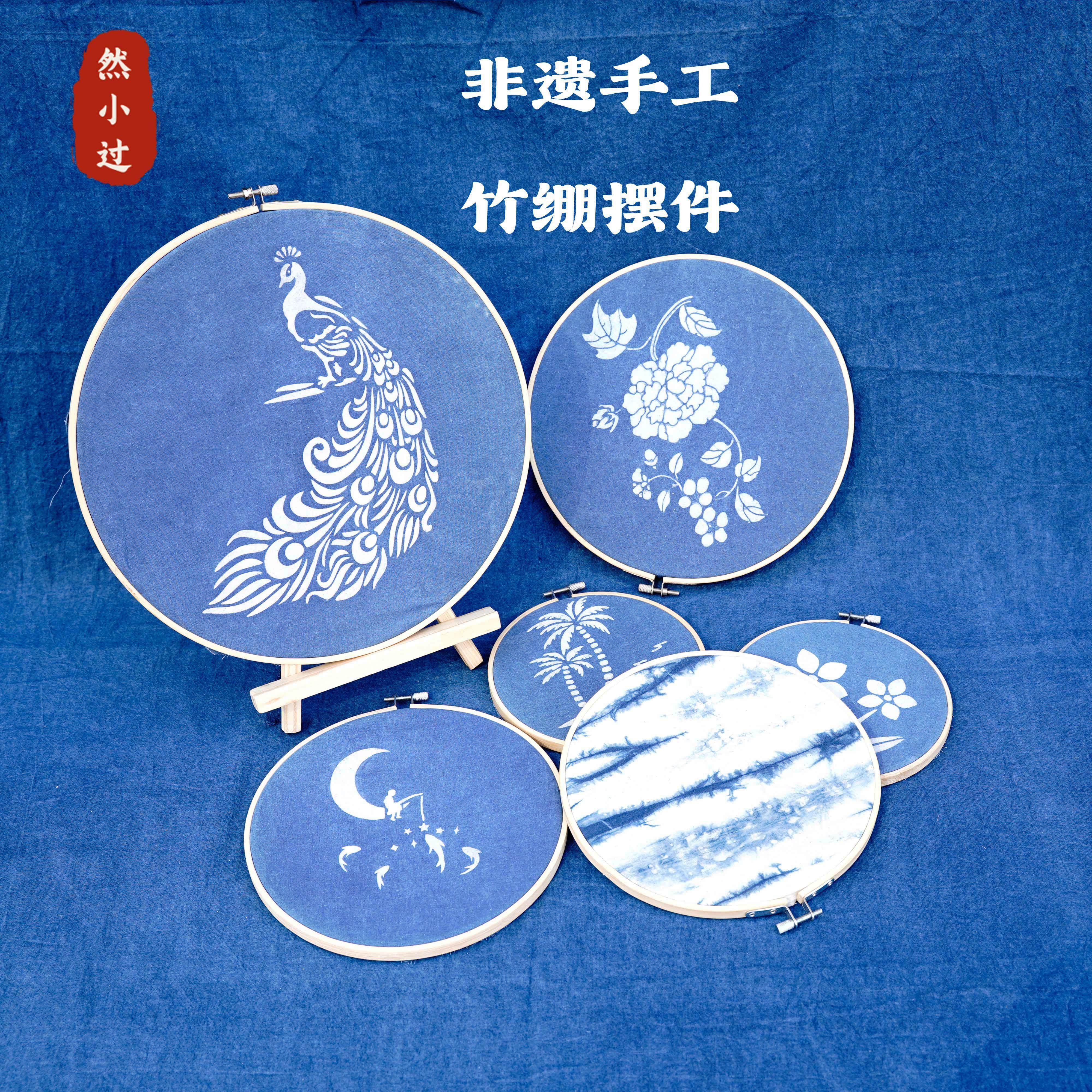非遗草木蓝染手工扎染印染蜡染印花摆件装饰挂件竹绣绷型糊染成品
