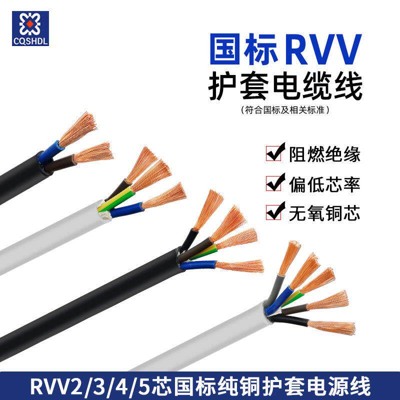 国标纯铜阻燃铜芯护套线 线RVV2 3 4 5芯4 6 10平方铜电缆电源线