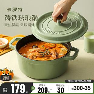 卡罗特珐瑯锅铸铁锅家用炖锅炖盅砂锅不沾锅焖烧锅电磁炉煮锅汤锅