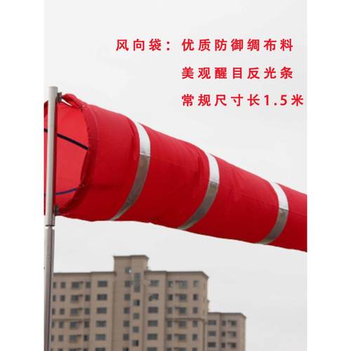 加强型风向标不锈钢金属风向袋风向标安检工程验厂安检厂家直销