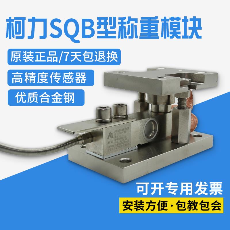 宁波柯力SQB称重模块1t 2t模块计量罐称重模块反应釜料斗秤料罐秤