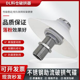 不锈钢DL15助流气碟粉体振动器料仓下料器气垫气碗装置料仓破拱器
