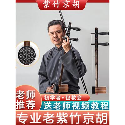 【专业京胡】高级京胡乐器厂家直销西皮二黄大二黄京胡配件包邮