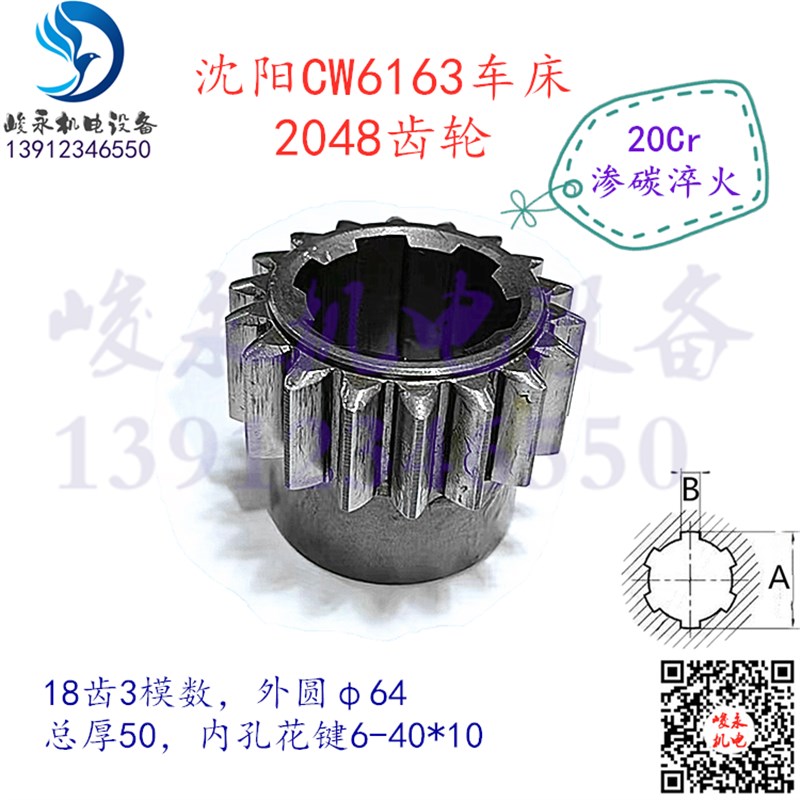 沈阳大连安阳福州车床配件CW6163 CW6180 CW6180B 床头箱变速齿轮