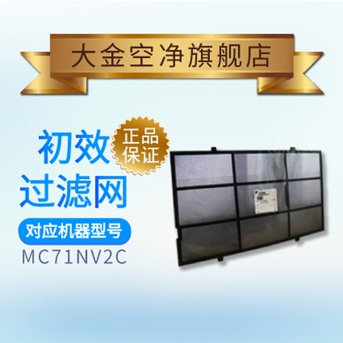 大金空气净化器初效过滤网1P323353-1耗材适用MC71NV2C机型