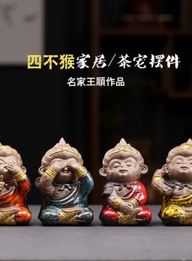名家王顺功夫茶具生肖四不猴子紫砂茶宠摆件可爱家居装饰茶道茶玩