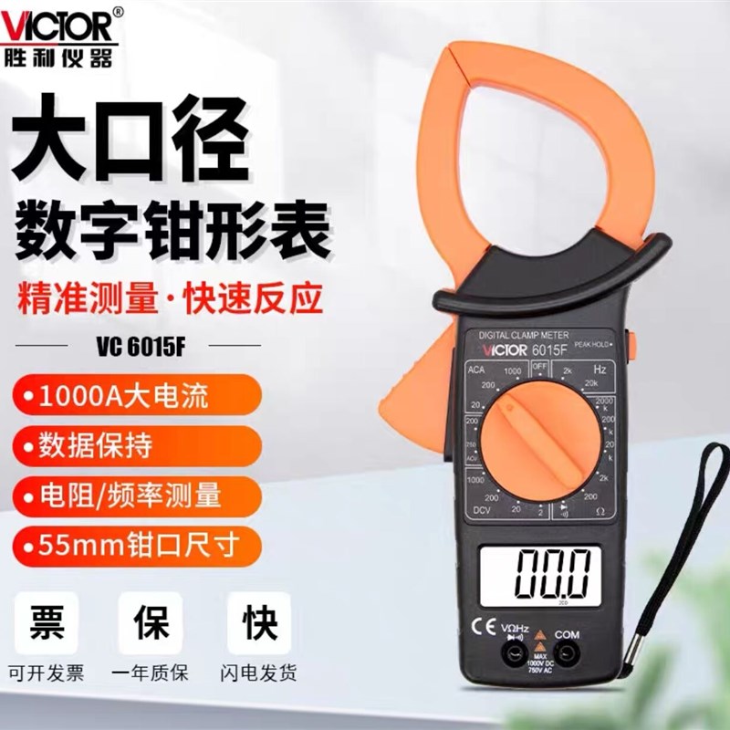 胜利仪器 DM6015F  数字电流钳形表万用表  交流1-1000A钳表