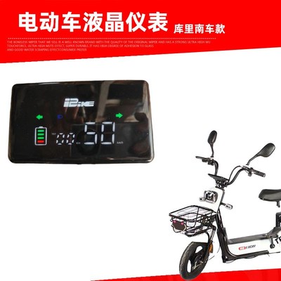48V库里南款电动电瓶车仪表盘总成60伏转向电量速度液晶显示器屏