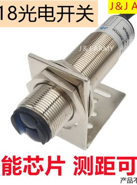 M18光电开关传感器SR18-40N感应电眼1米距离可调三线DC24V常开