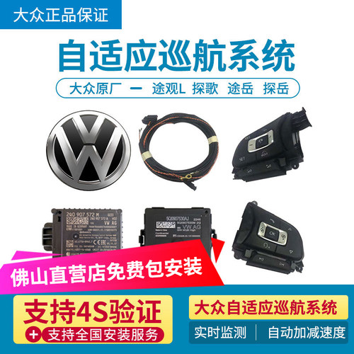 大众探歌途观L途岳探影途铠朗逸探岳自适应巡航ACC前部辅助原厂