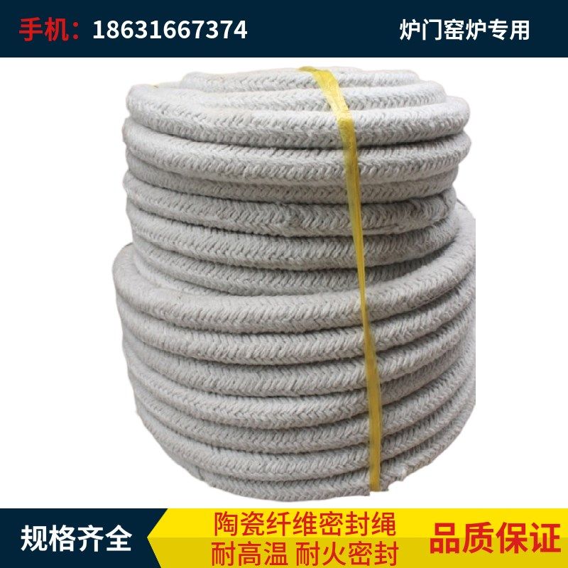 耐高温耐火隔热陶瓷纤维绳盘根硅酸铝纤维绳炉门窑炉密封条无石棉