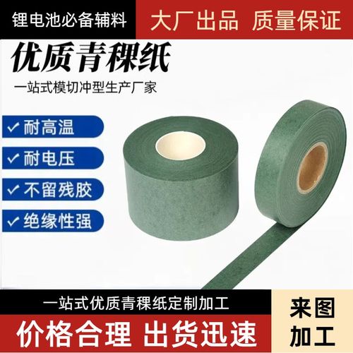 青壳纸青稞纸加工电机维修不带胶绝缘纸垫片密封可分切定做制加工