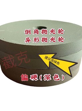 玻璃异形机抛光轮 绿色BD抛光轮 玻璃倒角机抛光轮 耐磨 亮度高