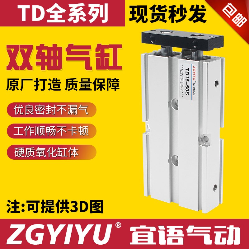 TD双轴双杆气缸TD6/10/16/20/25/32/40-15-30-35-40-50-60-75-100