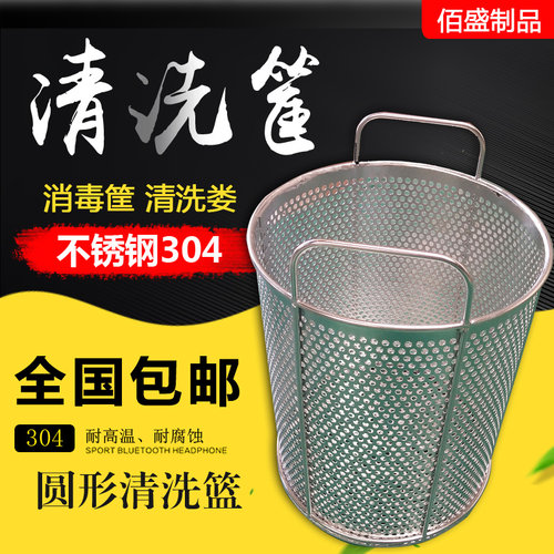 消毒框清洗篮圆形娄冲孔板篮筐清洗过滤304不锈钢清洗机消毒筐