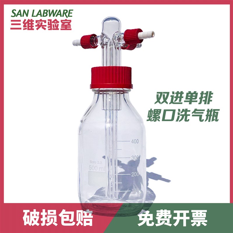 螺口洗气瓶 GL45双多进气单排气 洗瓶沃尔夫缓冲瓶玻璃安全瓶密封