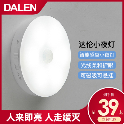 达伦DALEN感应式LED小夜灯床头灯卧室走廊橱柜光控创意人体感应