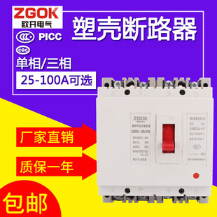 100 4P空开保护器 490空气开关 380V 100A 塑壳断路器 DZ15