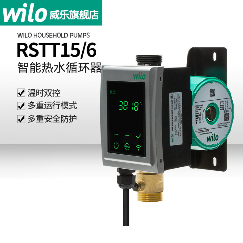 德国Wilo威乐空气能热水循环泵家用地暖锅炉地热暖气回水器全自动
