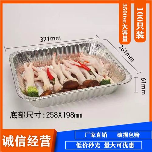 320/3226烤鱼打包盒外卖商用纸包鱼炒鸡锡箔纸盒烤串铝箔盘3500ML