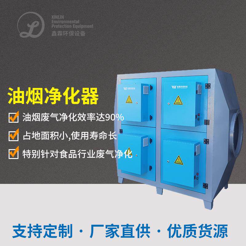 商用工业油烟净化器宾馆饭店酒店学校工厂厨房餐饮除烟除味净化器