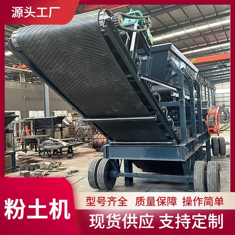 移动式污泥淤泥煤灰工业固废处理设备黏土灰含有瓷砖粉碎粉土机