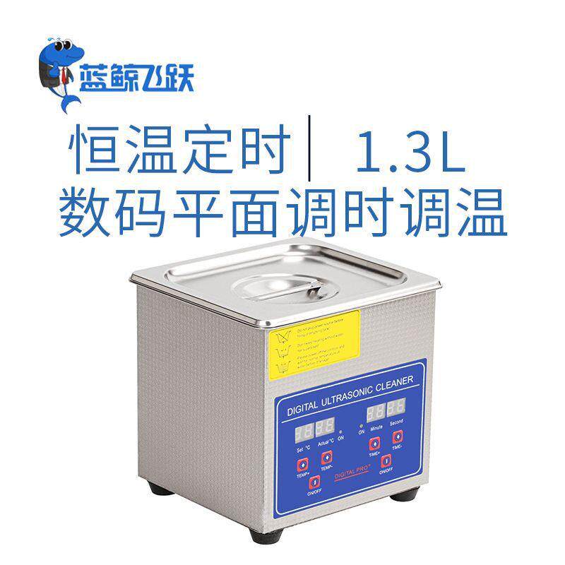 小型家用超声波清洗机实验室超声萃取乳化分散器眼镜清洁器1.3L