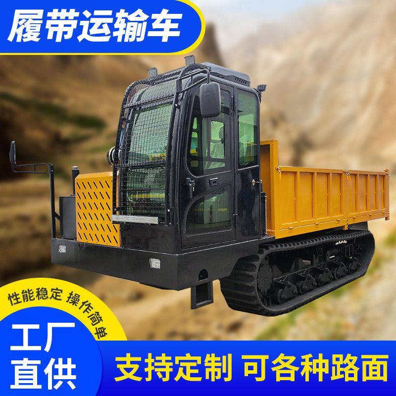 履带运输车1-8吨可定加长农用山地工程全地形小型搬运自卸拖拉机