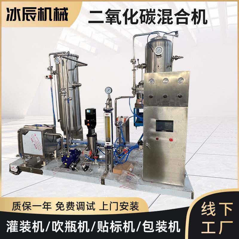 二氧化碳高速混合机啤酒气泡酒含气饮料混合机碳酸饮料加工设备