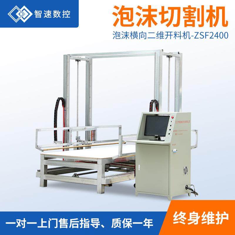 泡沫横向全自动二维开料机泡沫珍珠棉切片片材机切割断面光滑