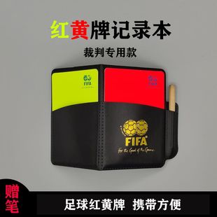 足球红黄牌裁判装备比赛器材专用带笔红牌黄牌挑边器道具记号本