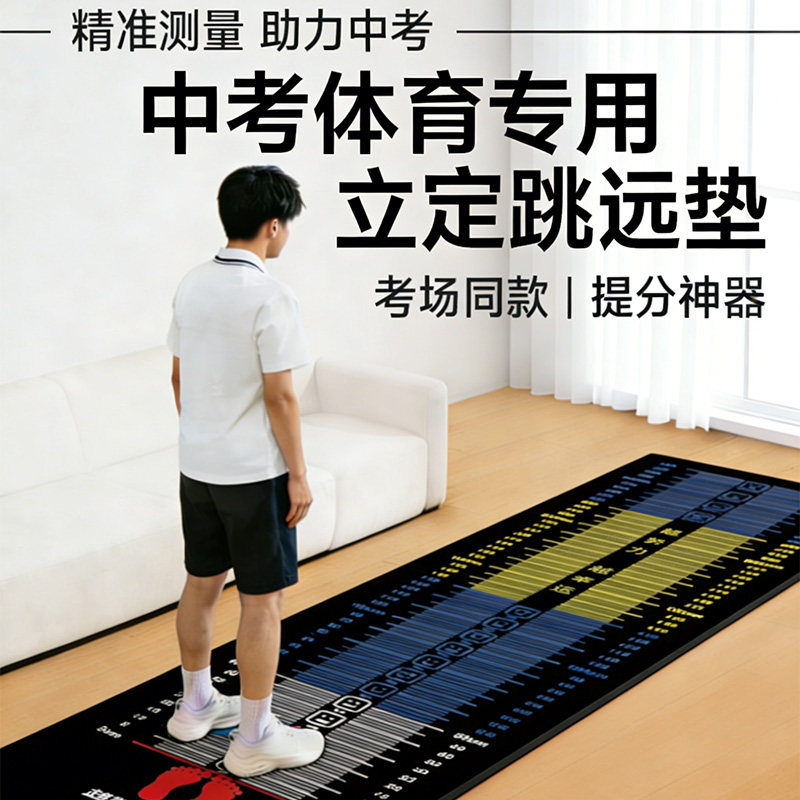 轩赞中考体育加厚防滑立定跳远垫