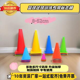 中考绕杆足球篮球训练锥形筒训练绕杆锥形桶幼儿园训练标志桶