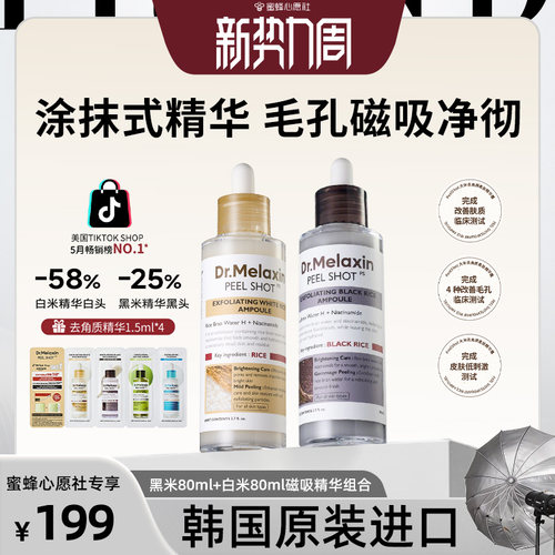 黑白米水去黑头收毛孔焕肤精华
