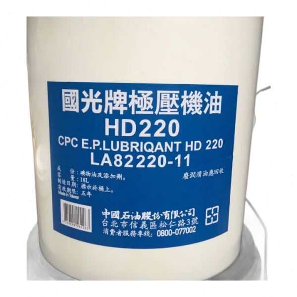 国光牌極壓機油 CPC HD 68 100 150 220 320 460 680号极压齿轮油