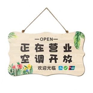木质营业中挂牌双面欢迎光临创意门牌营业时间牌空调开放提示标牌