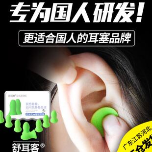 舒耳客耳塞睡眠睡觉隔音防噪音记忆海绵耳罩打呼噜声