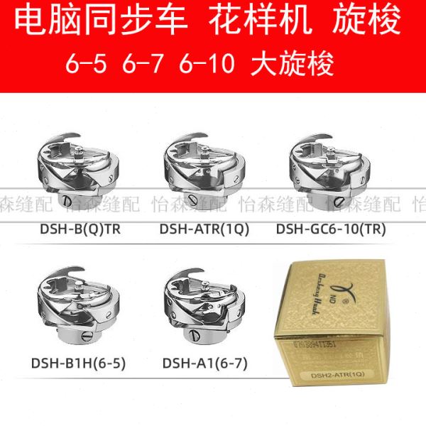 德盛电脑同步车花样机绗缝机旋梭6-5梭床6-7自动剪线DSH2-ATR(1Q)