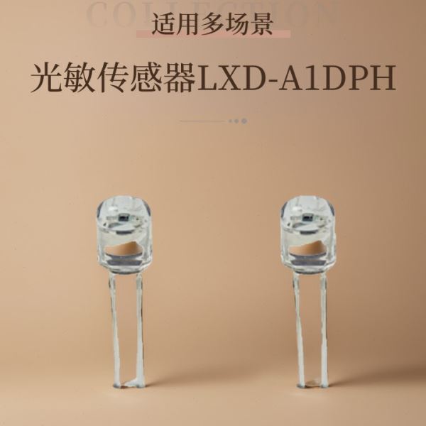 金属壳玻璃封装光敏电阻 LXD56MK-37A 20-30KΩ,150Vdc,λp=600nm