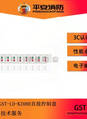 海湾直接控制盘GST-LD-KZ08H多线盘直起盘5000H9000H新款主机使用