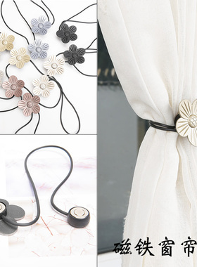 窗帘绑带磁铁窗帘扣绑绳磁铁窗帘扣挂钩窗饰点缀磁力扣扎束带绳子