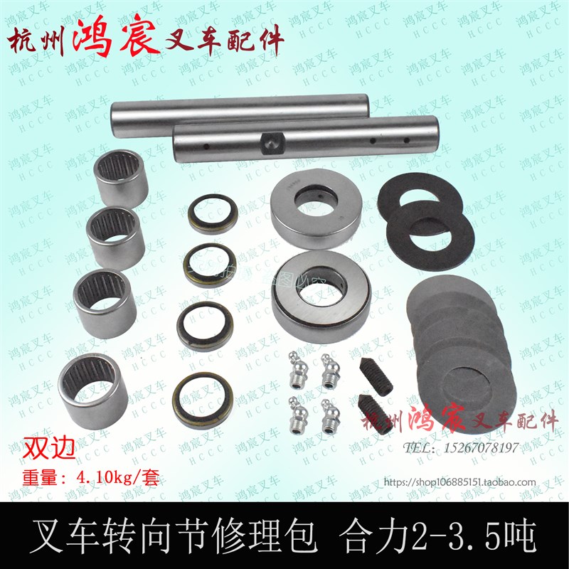 叉车后桥转向节大王针立轴 羊角主销修理包龙工合力2-3.5T@30H35