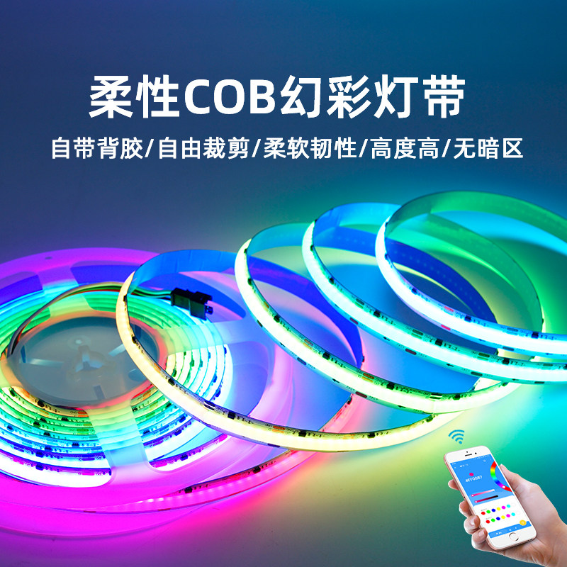 24v智能APP声控cob幻彩2811灯带RGB七彩跑马流水追光氛围KTV灯带,家装灯饰光源,室内LED灯带,淘宝优惠券,粉丝福利购,淘宝优惠卷