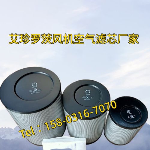 艾珍罗茨风机空气滤芯175239000  167739A 176206000 175884000