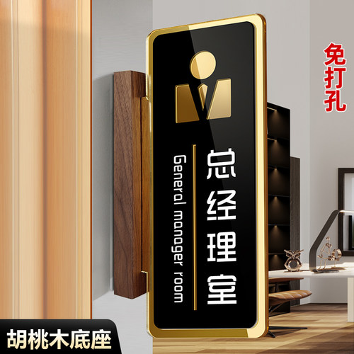 总经理室门牌亚克力侧装侧挂高档办公室门牌定制公司科室牌会议室