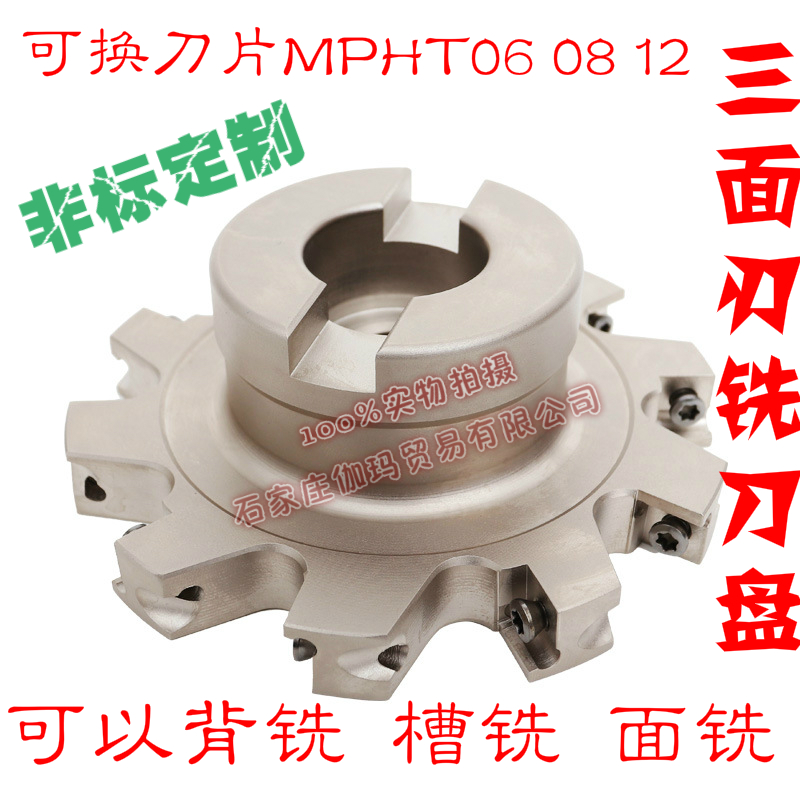 套式三面刃铣刀盘MPHT06 08 12数控可转位三面刃刀盘T型铣刀盘